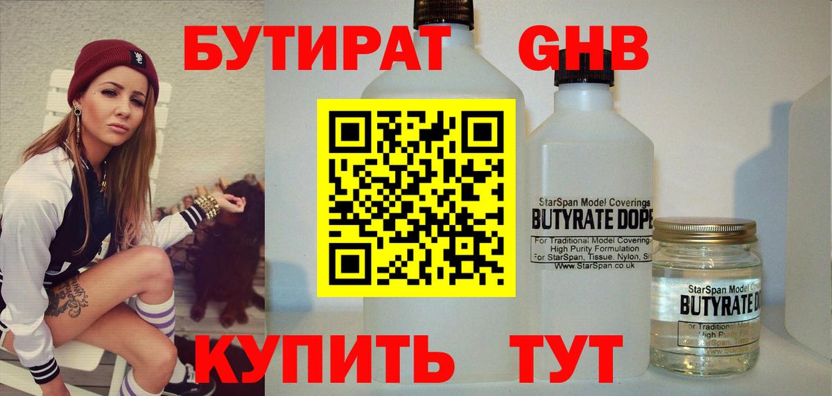 Елизово  Бутират  Вход с VPN  БУТИРАТ BDO 
