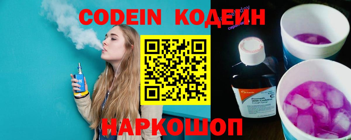 Codein Purple Drank  Кодеиновый сироп Lean Purple Drank  Елизово  Вход с VPN 