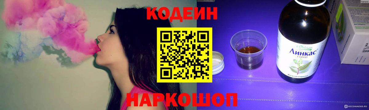 Кодеин Purple Drank Елизово