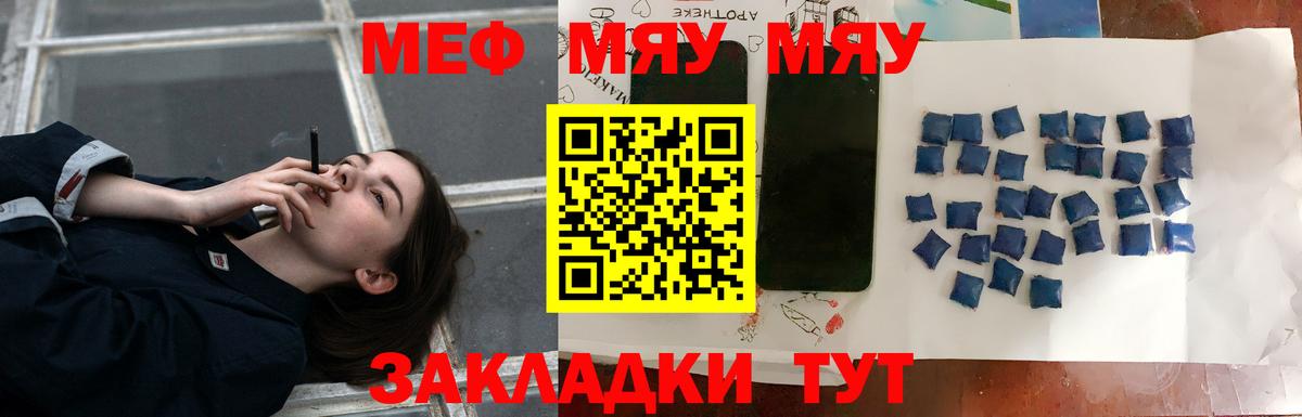 Меф  МЕФ мука  Елизово  Вход с VPN  МЕФ мяу мяу 