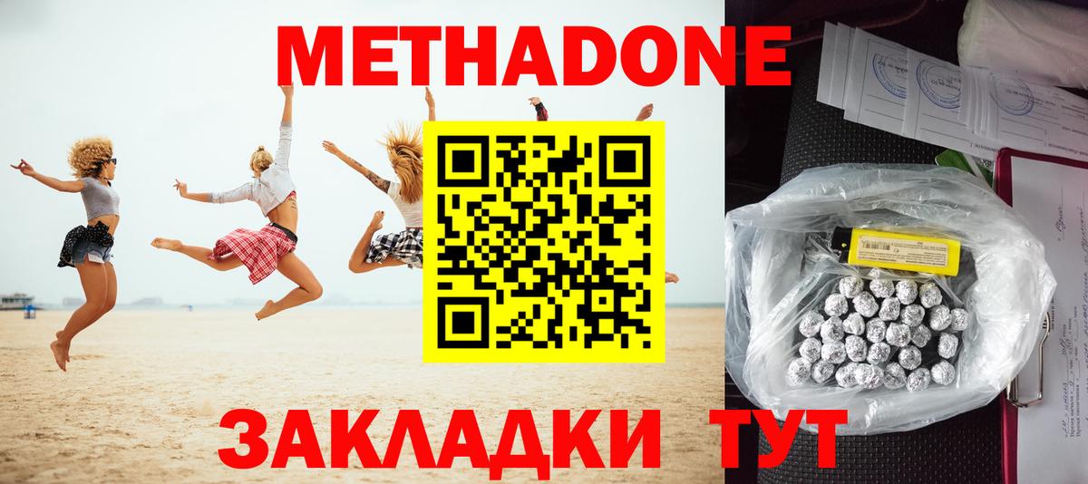 Елизово  МЕТАДОН белоснежный  Вход с VPN 